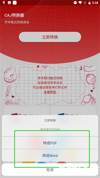 caj转换器手机版