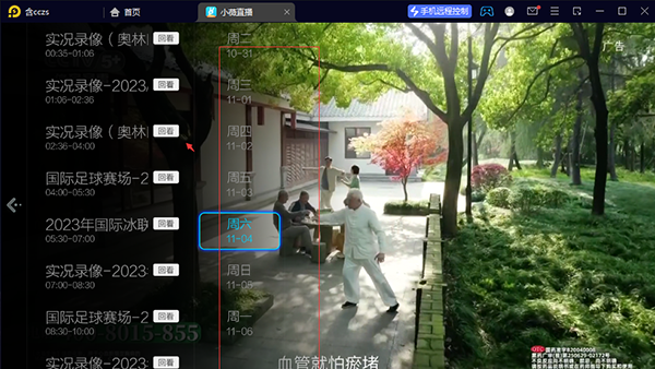 小薇直播TV