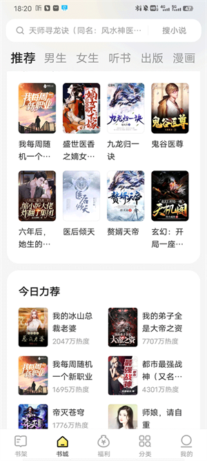 得间小说免费版