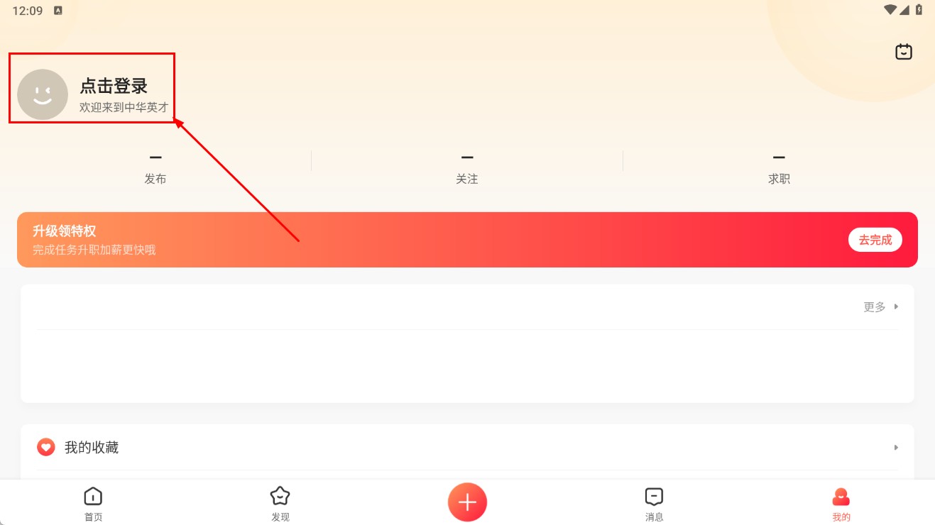 中华英才网招聘官方版(英才直聘)