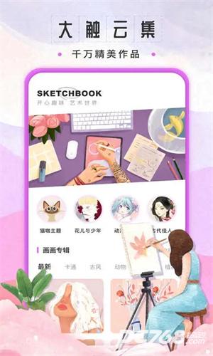 sketchbook绘画软件