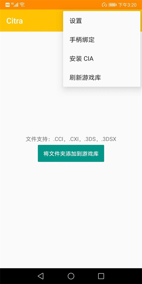 Citra模拟器mmj版