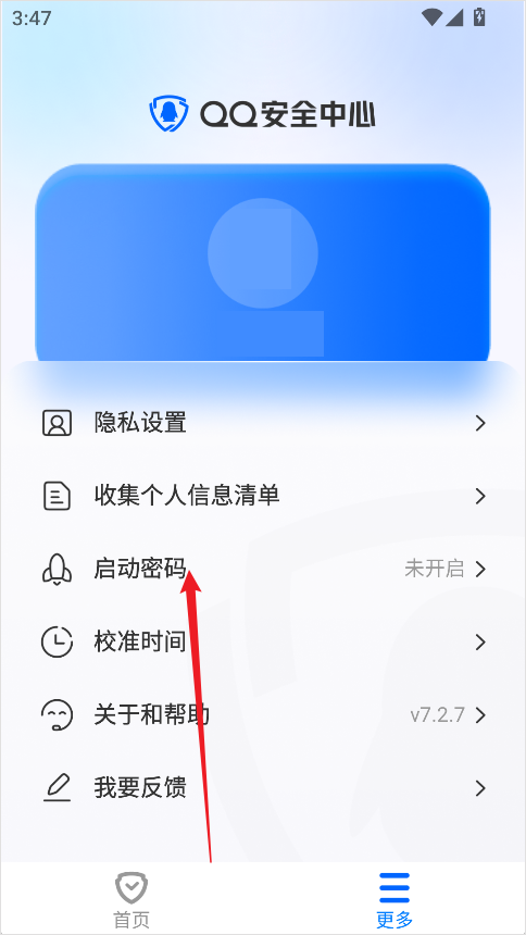 QQ安全中心正版