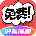 好看漫画app官方版正版2.6.6
