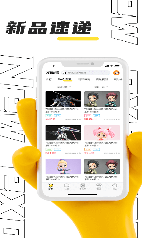 78动漫玩具模型网