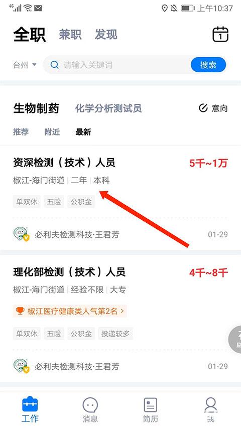 台州人力网