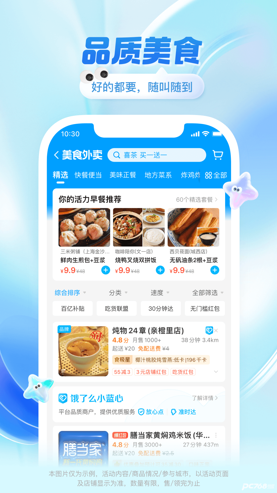 饿了么买药