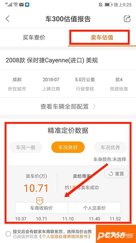 车300估价专业版
