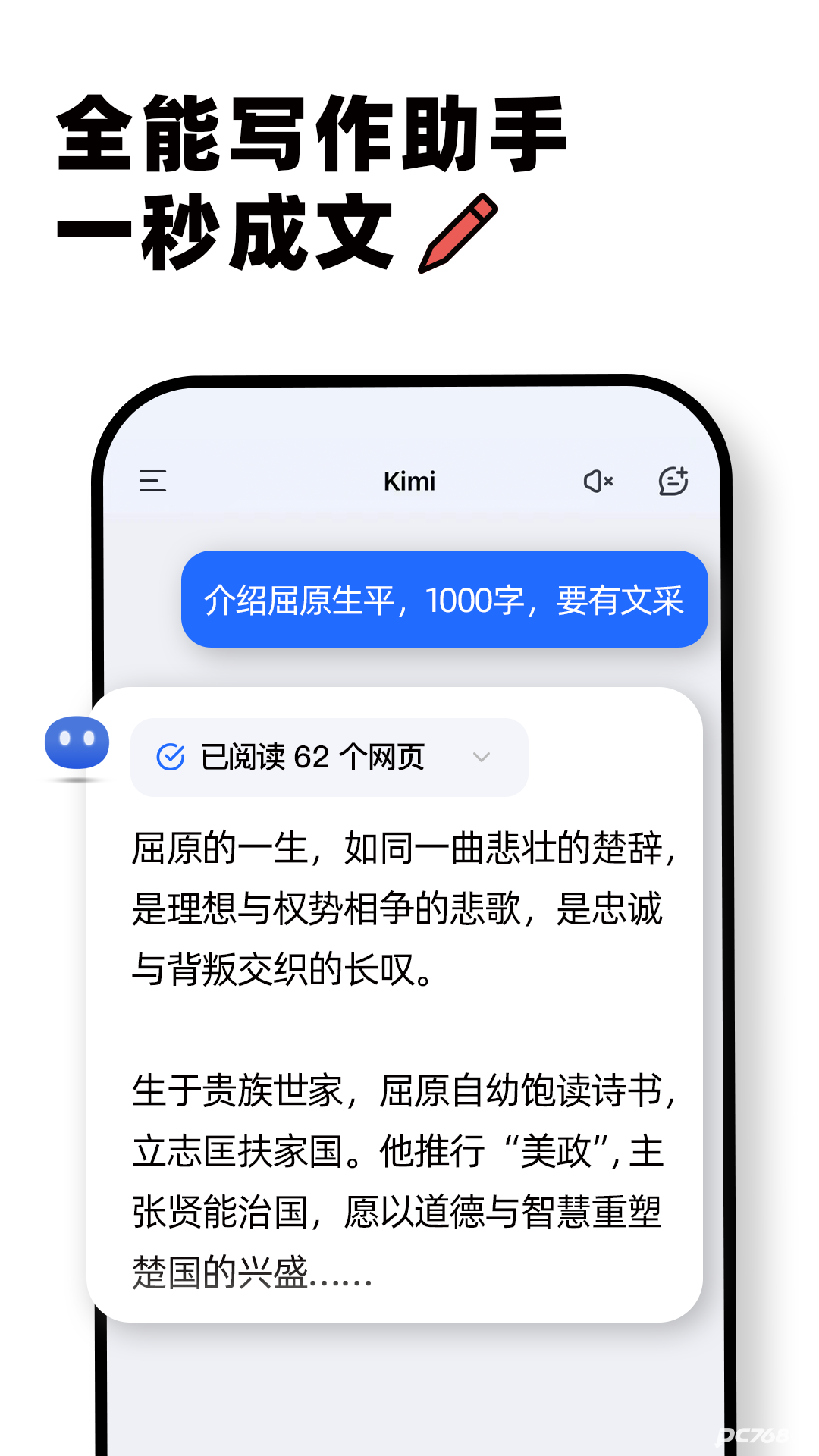 Kimi智能助手官方正版