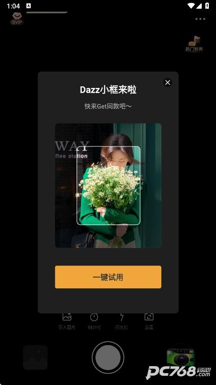 Dazz相机