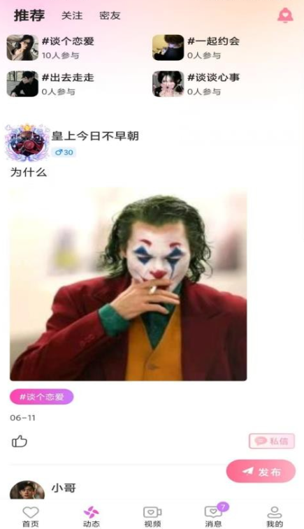 心鸢交友app手机版下载