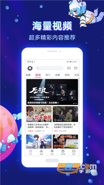 小破站APP(哔哩哔哩)官方版
