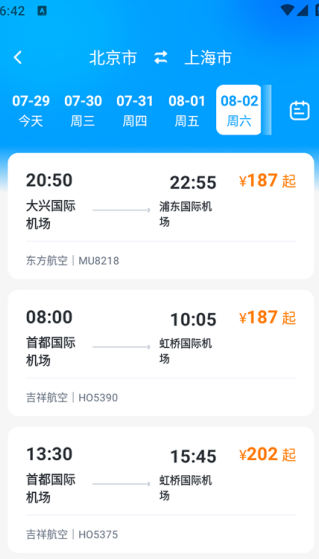 特价飞机票查询app下载