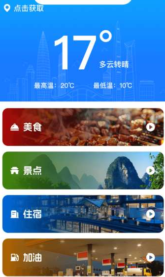 实景导航通安卓版下载