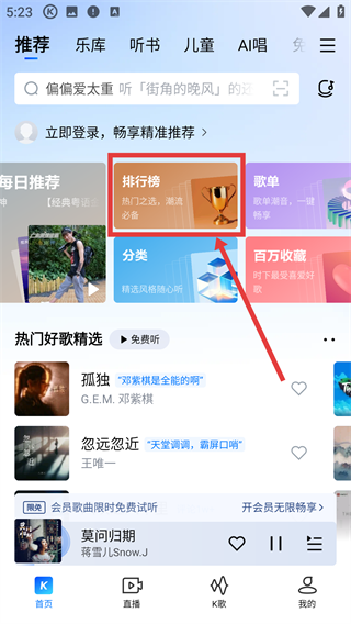 酷狗音乐2013旧版本