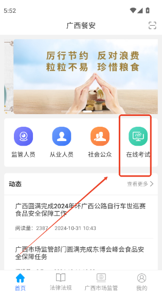 广西餐安app官方版