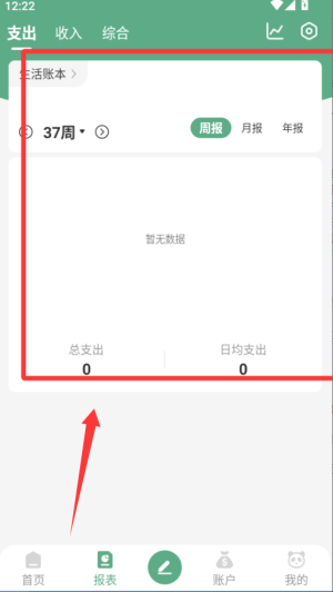 熊猫记账手机版