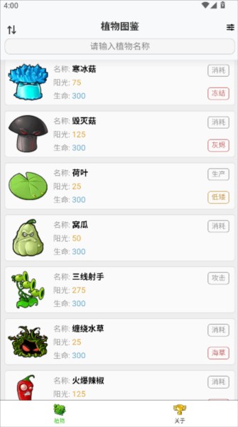 pvz融合版图鉴图片4