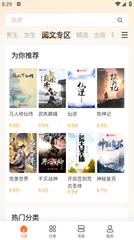 小米小说免费下载软件(多看)