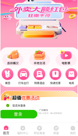 外卖订餐特优惠最新版