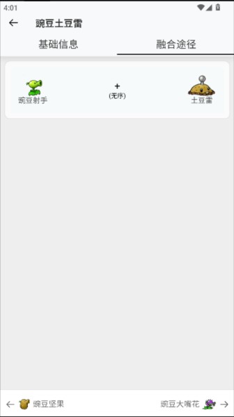 pvz融合版图鉴图片6