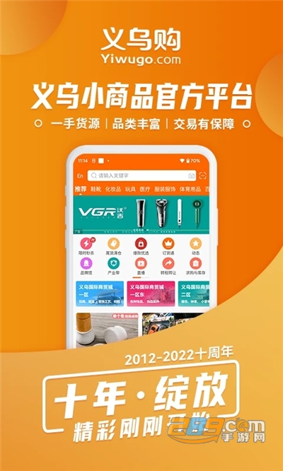 义乌购小商品批发平台