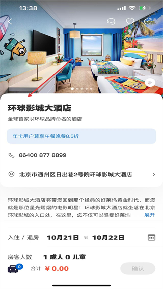 北京环球度假区