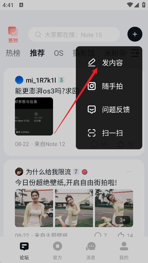 小米社区论坛