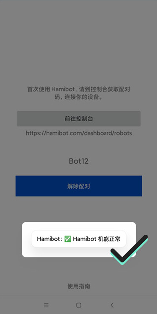 hamibot下载手机版