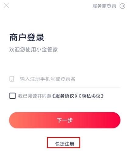 小金管家