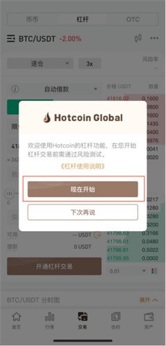 HotCoin热币交易所最新版