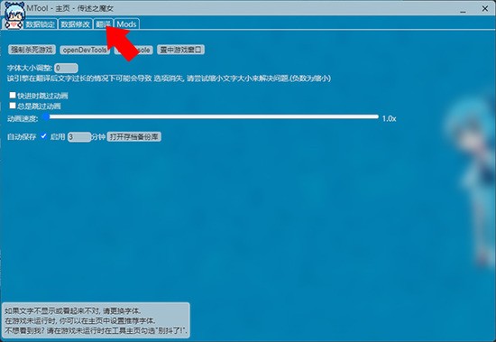 mtool模拟器