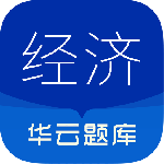 中级经济师(智能学习平台)软件v6.6