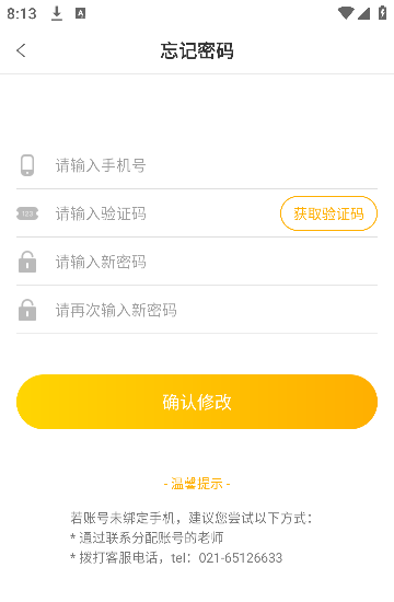孩子通家长端最新版