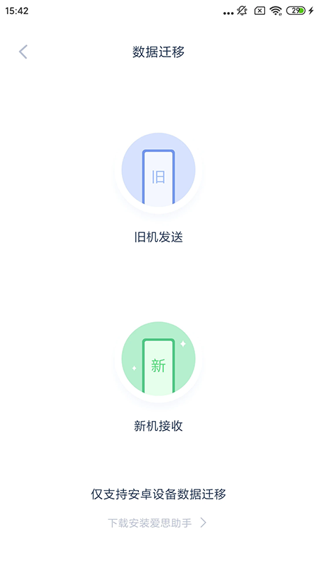 爱思助手app官方最新版下载