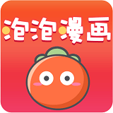 泡泡漫画官方正版官网免费安装3.2.2
