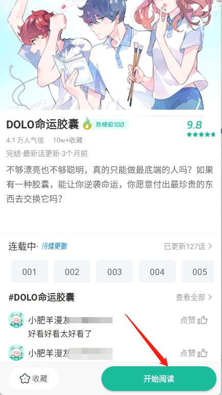 小肥羊漫画