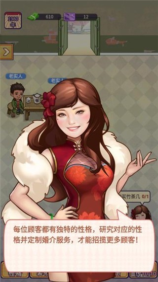 相亲模拟器