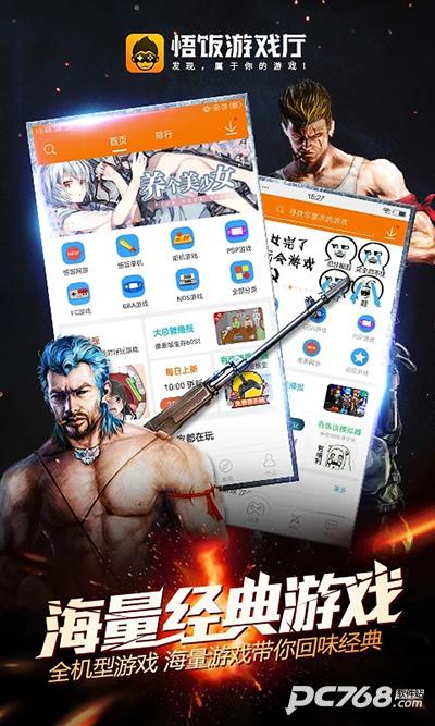 悟饭游戏厅正版