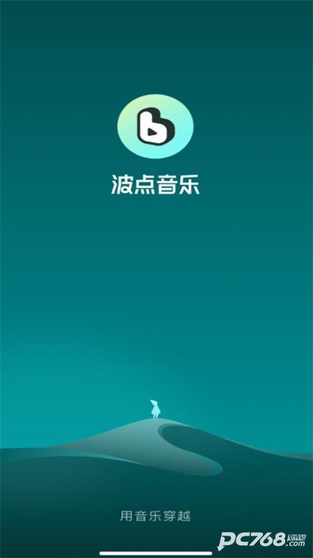 波点音乐官方正版