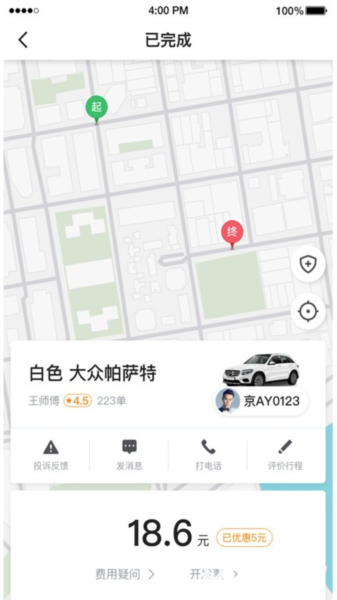 迅达出行