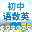 初中语数英(初中学习软件)v4.8.8
