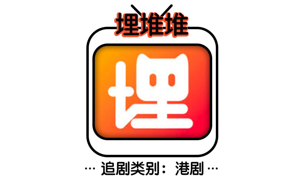 埋堆堆app下载安装国语版