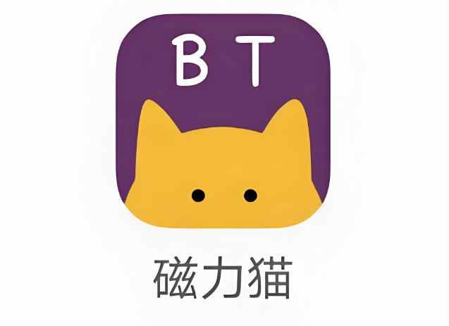 磁力猫cilimao最新版本下载