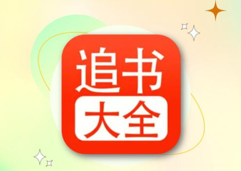 追书大师免费版下载安装