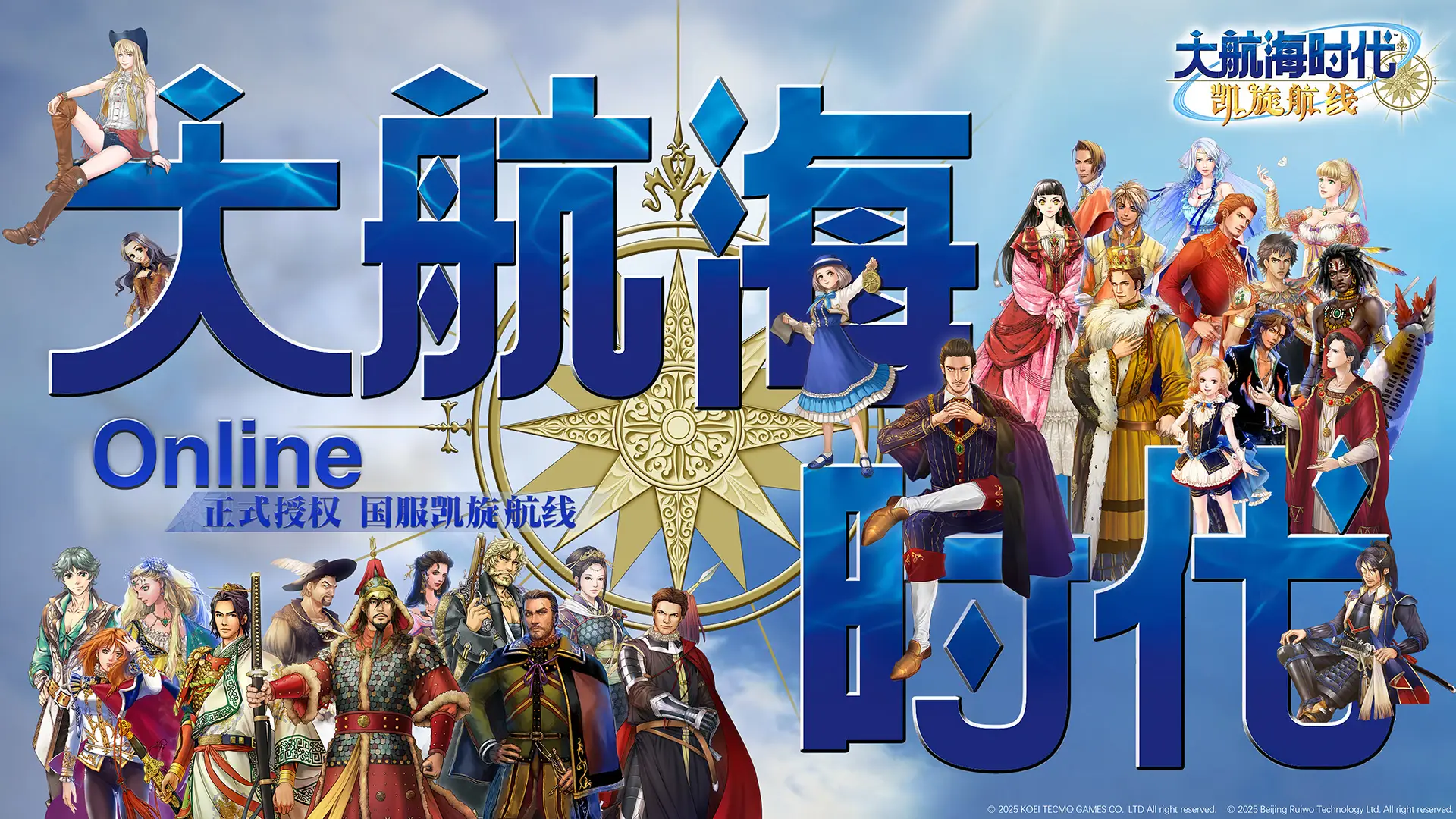 大航海时代手游下载安卓版