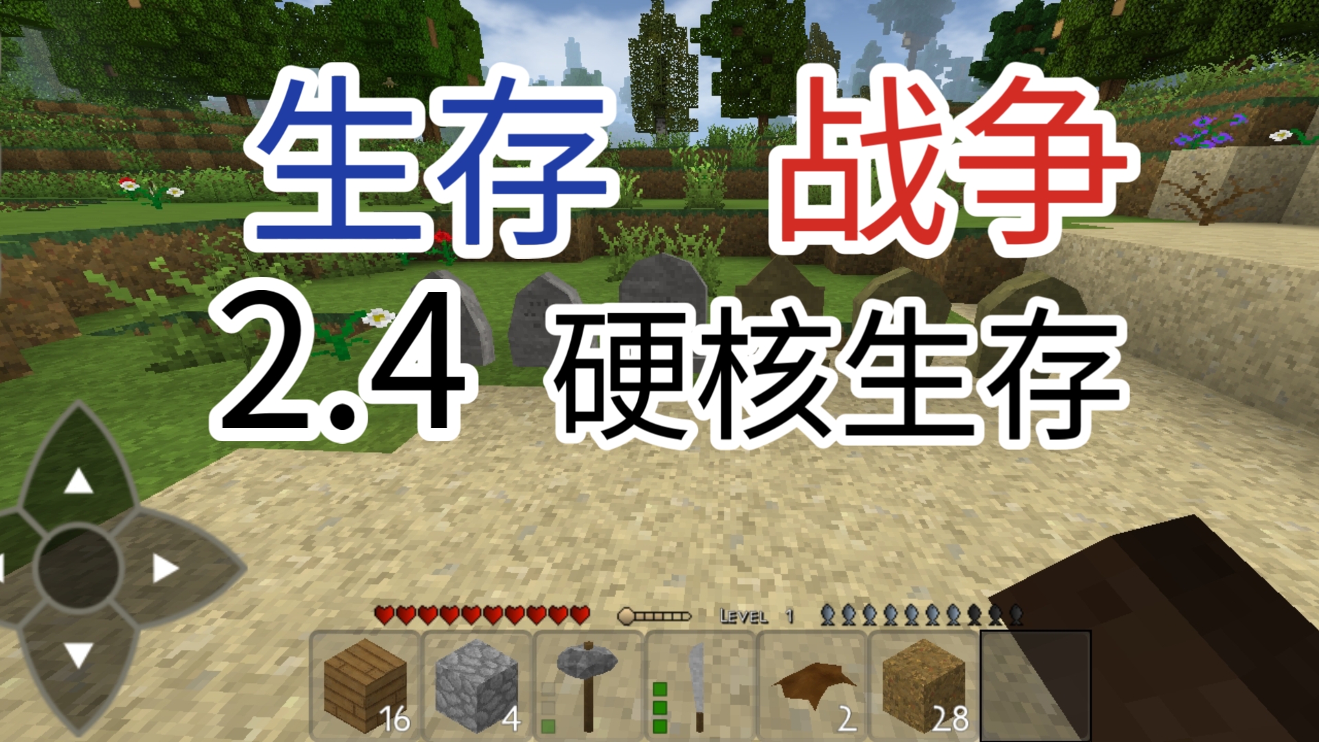 生存战争2.4插件版