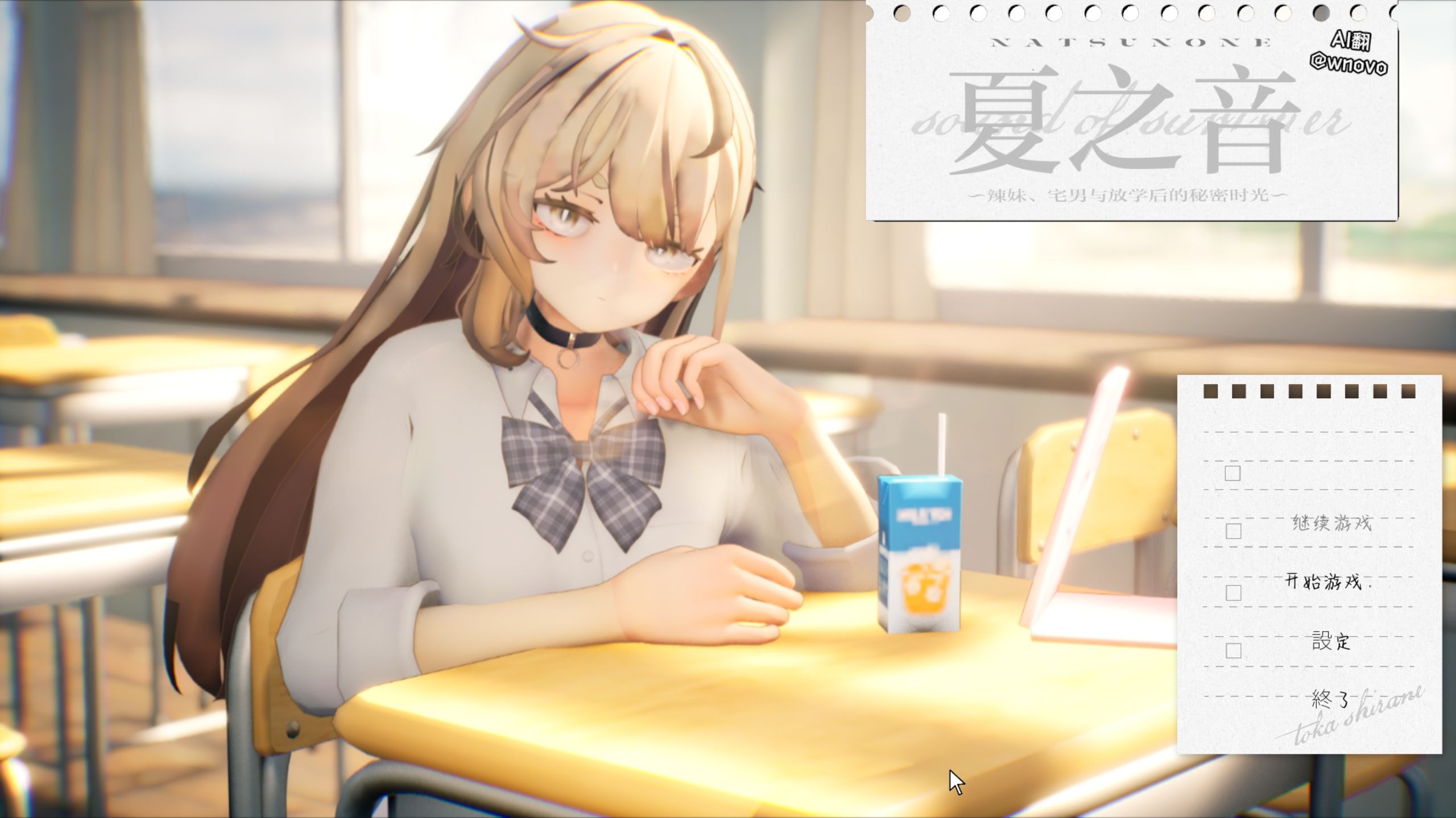 夏之音汉化直装版