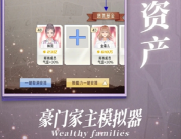 豪门家主模拟器免广告下载折相思