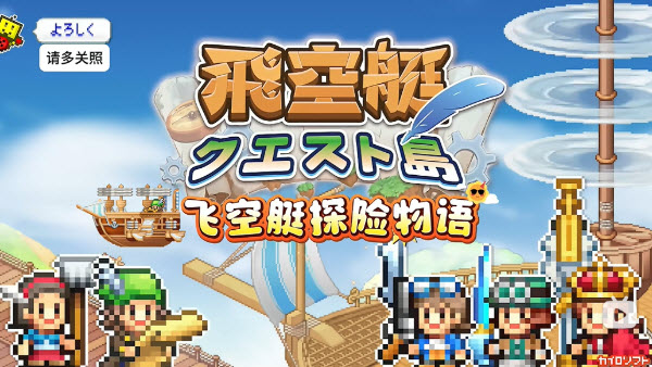 飞空艇探险物语汉化版